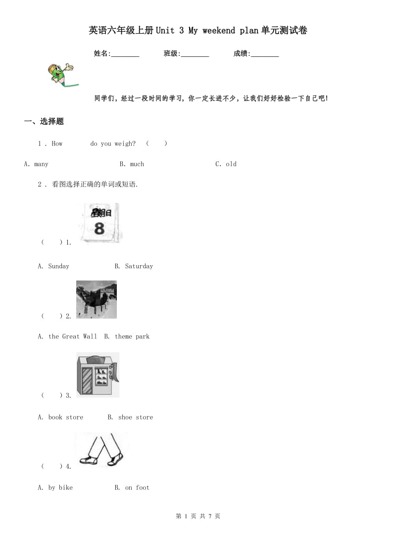 英语六年级上册Unit 3 My weekend plan单元测试卷_第1页