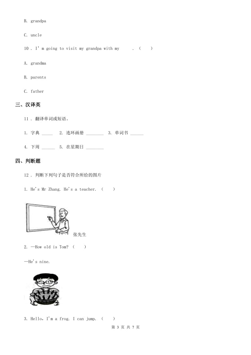 英语六年级上册Unit 3 My weekend plan单元测试卷_第3页