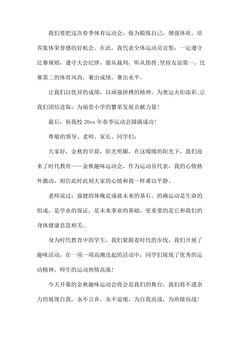 运动会发言稿汇总61_第3页