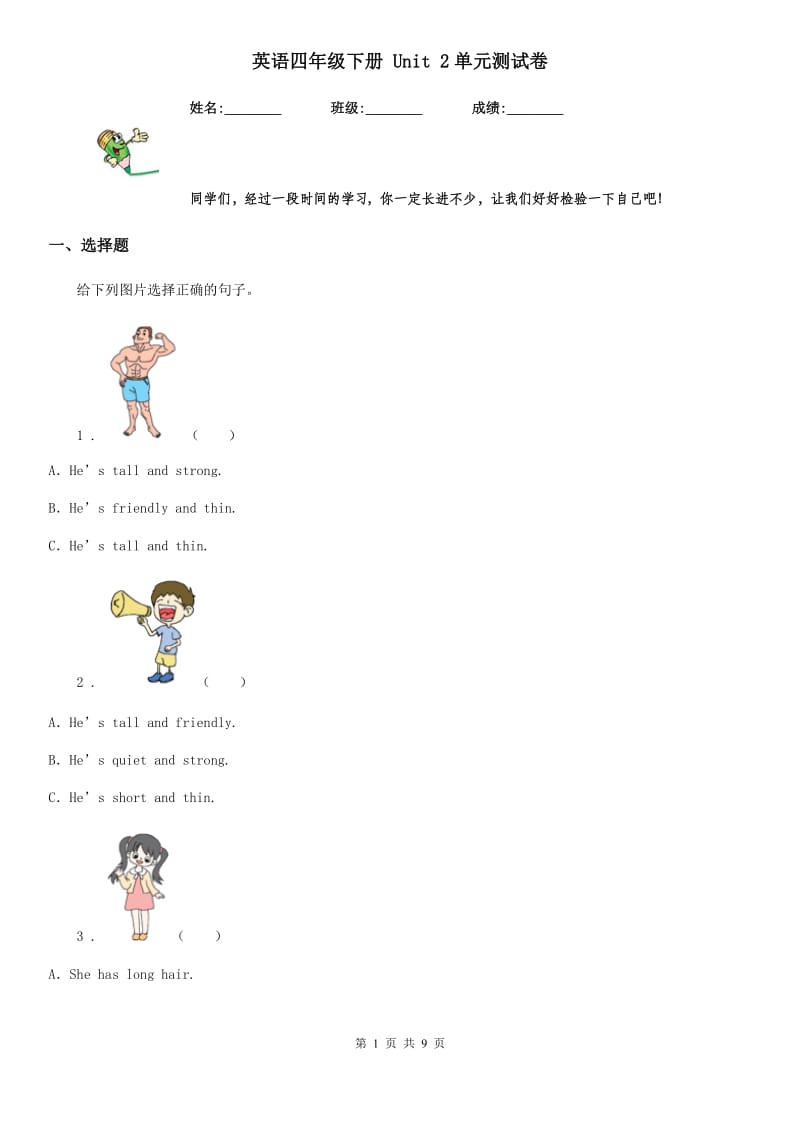 英语四年级下册 Unit 2单元测试卷_第1页