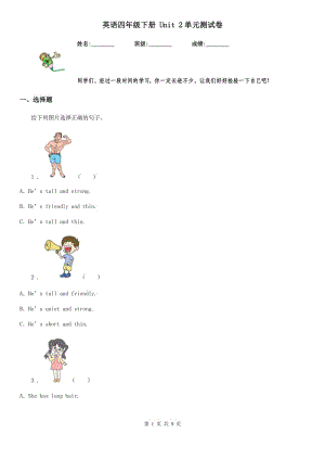 英語(yǔ)四年級(jí)下冊(cè) Unit 2單元測(cè)試卷