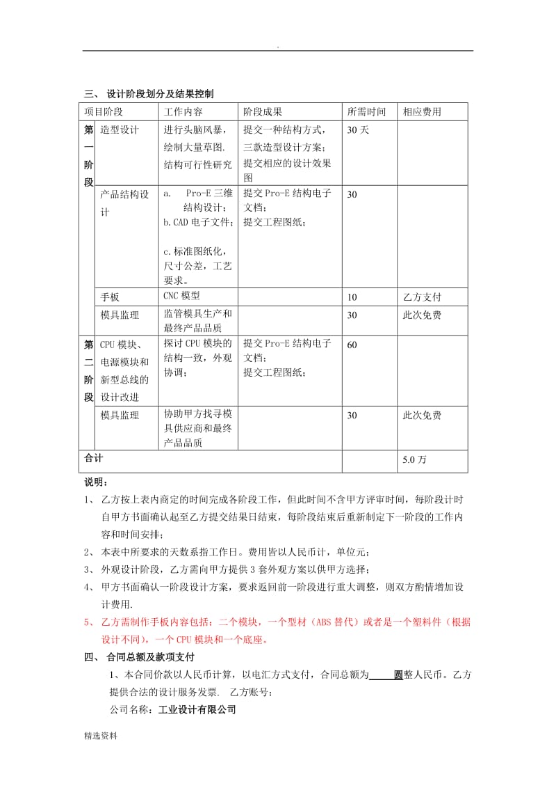 产品设计委托协议_第2页