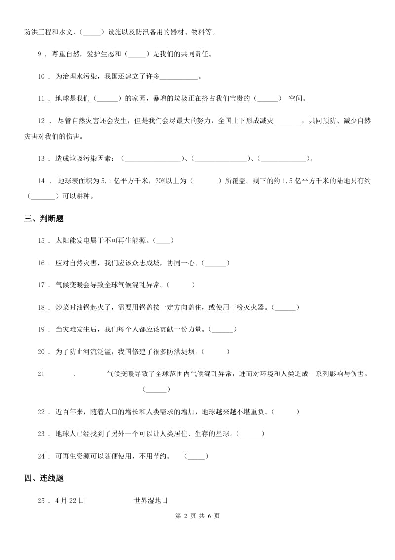 2019-2020学年度六年级道德与法治下册第二单元 爱护地球 共同责任测试卷C卷_第2页