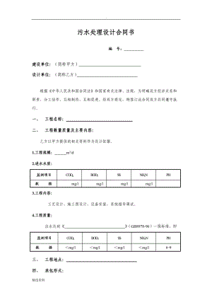 污水處理設(shè)計合同書