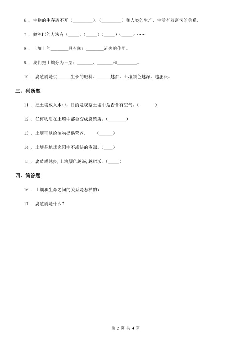 四川省科学2020版五年级上册3.4 土壤中有什么练习卷A卷_第2页