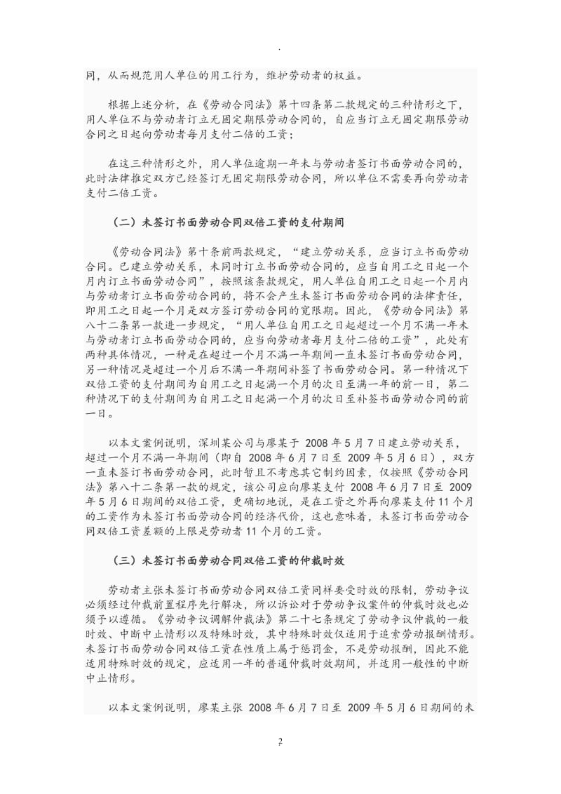 未签劳动合同超过一年诉求双倍工资该如何支付_第2页