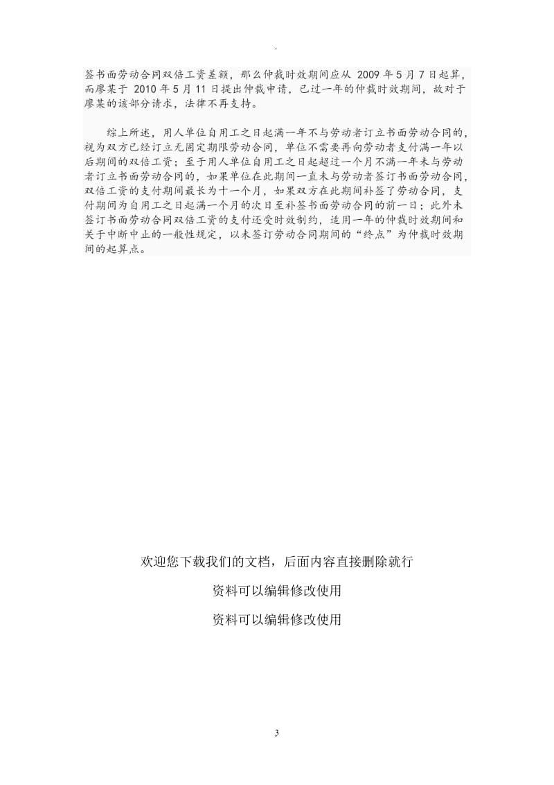 未签劳动合同超过一年诉求双倍工资该如何支付_第3页