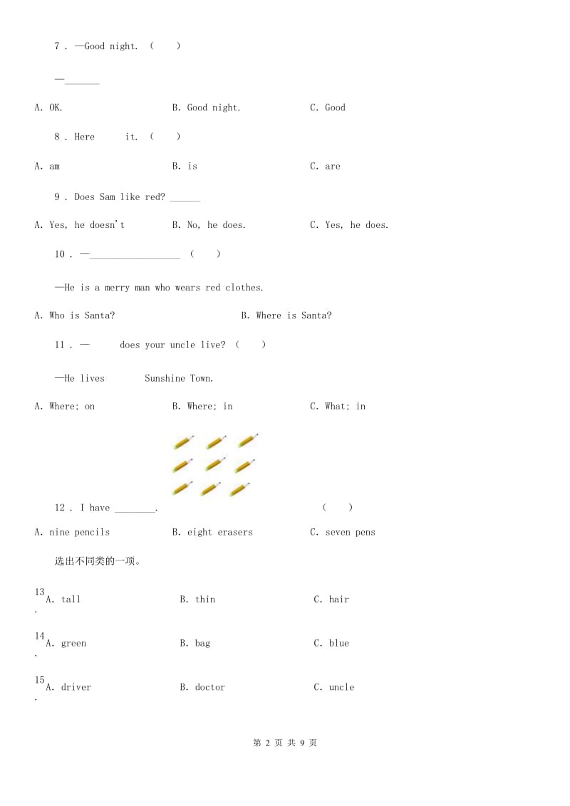 2020年（春秋版）陕旅版（三起）三年级上册期末测试英语试卷A卷_第2页