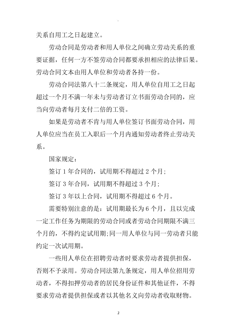 企业签订劳动合同注意事项_第2页