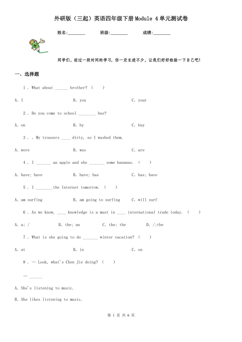 外研版（三起）英语四年级下册Module 4单元测试卷_第1页