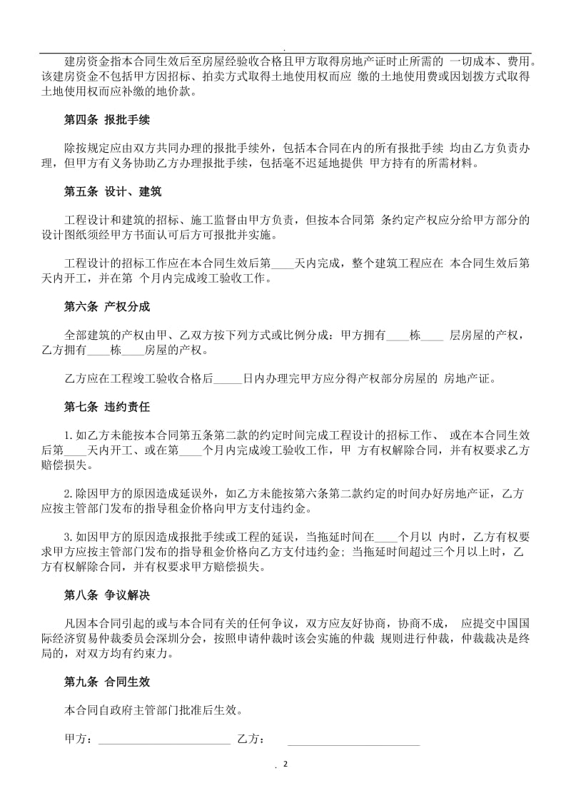 刑法诉讼建房合同书范本汇总_第2页