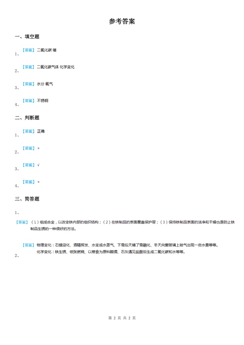 四川省科学2019-2020学年六年级下册2.6 化学变化伴随的现象练习卷（I）卷_第2页