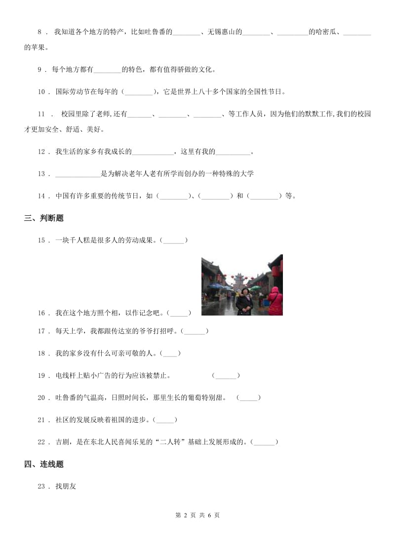 2020版二年级道德与法治上册第四单元 我们生活的地方 第四单元检测题（I）卷（模拟）_第2页