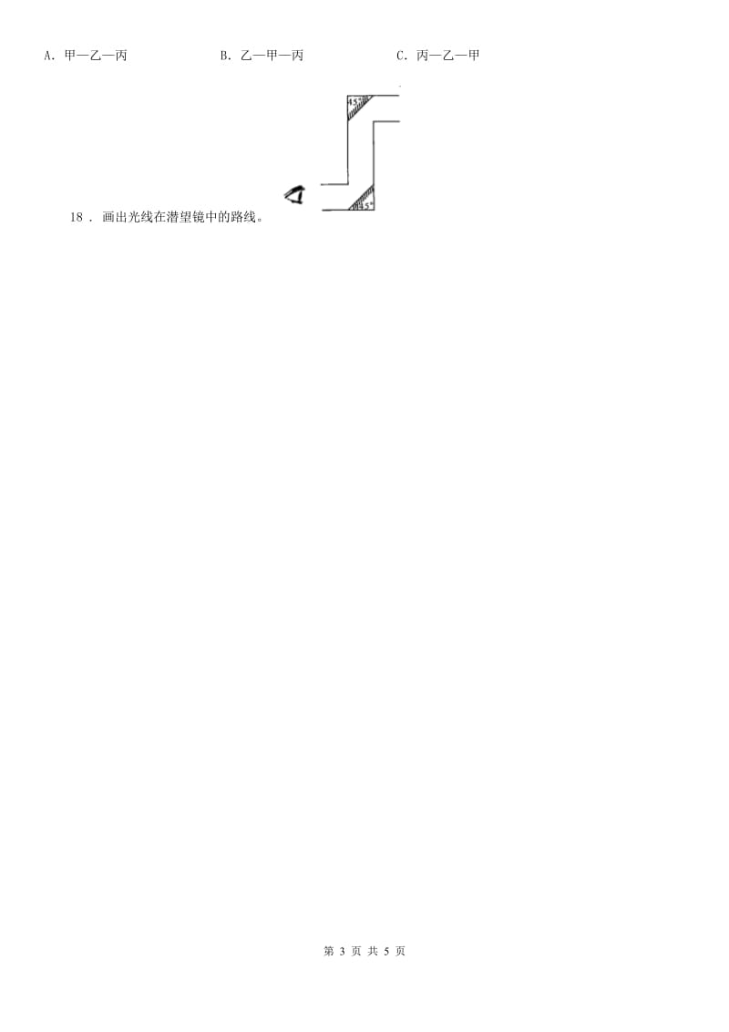 四川省科学2019-2020年五年级上册第4课时 光的反射D卷_第3页