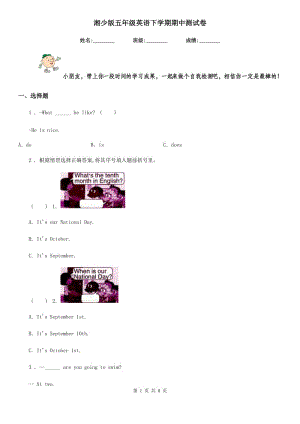 湘少版五年級英語下學期期中測試卷