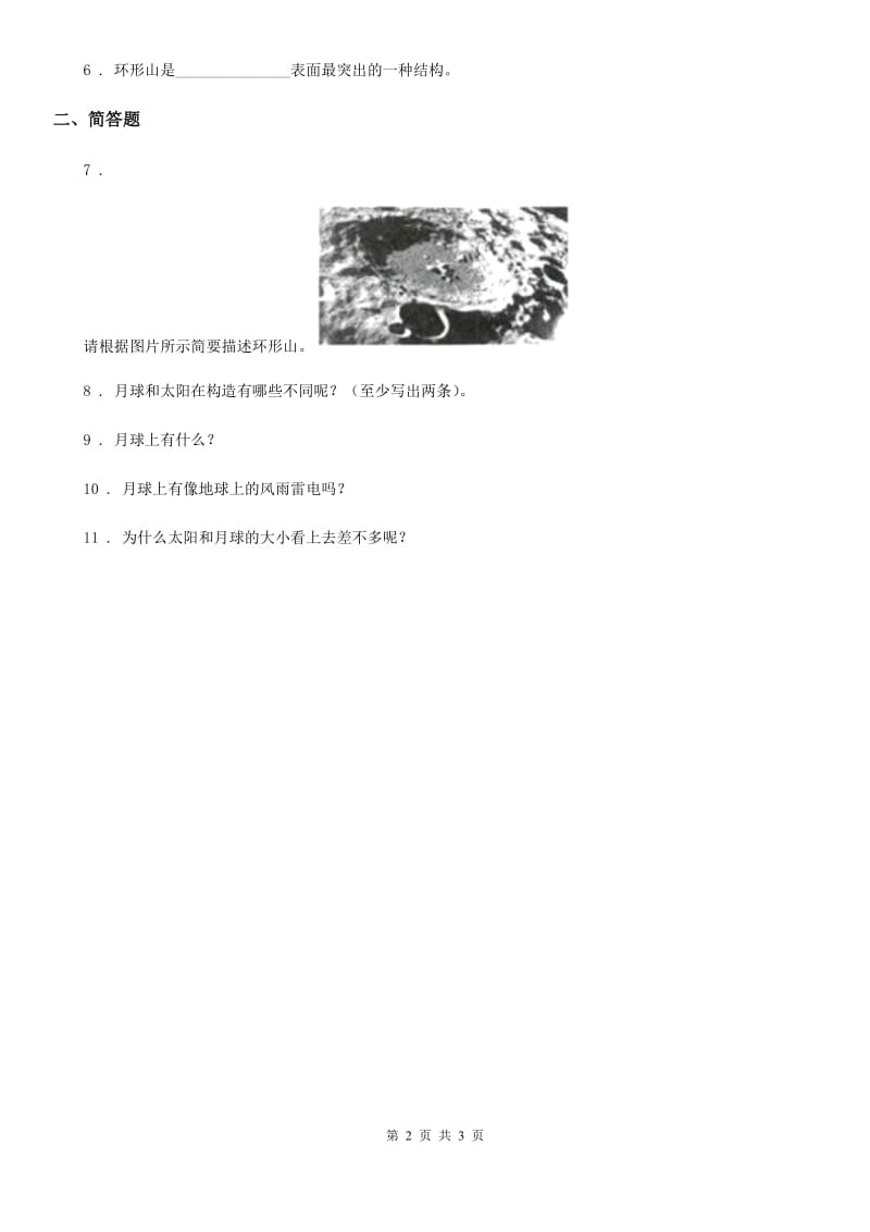 四川省科学2020版六年级下册2.4 月球上有什么练习卷B卷_第2页