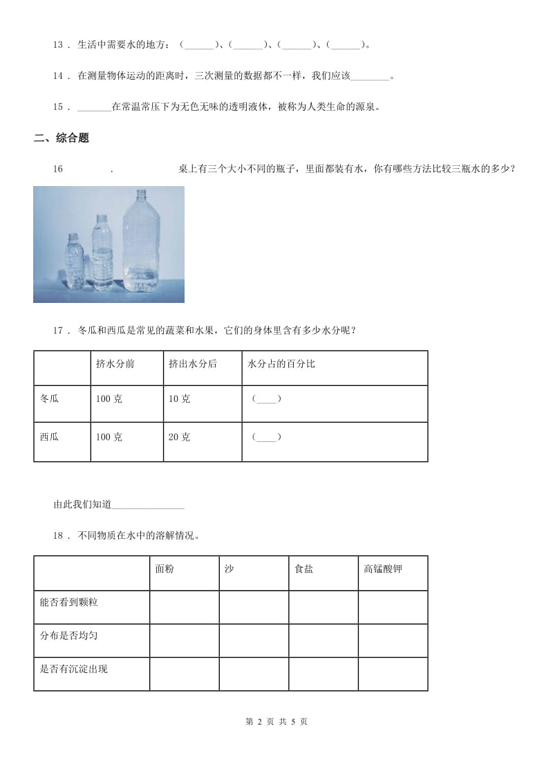 四川省科学2020届三年级上册第三单元测试卷D卷_第2页