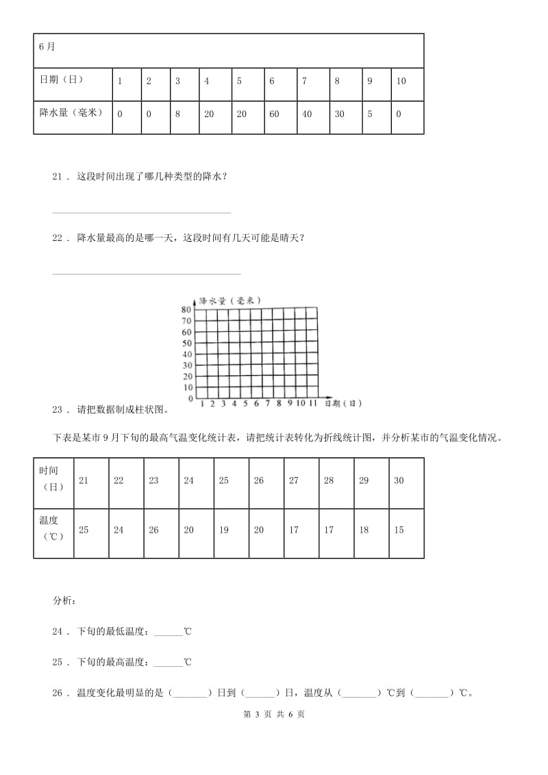 四川省科学2020年四年级上册1.4 风向和风速练习卷B卷_第3页