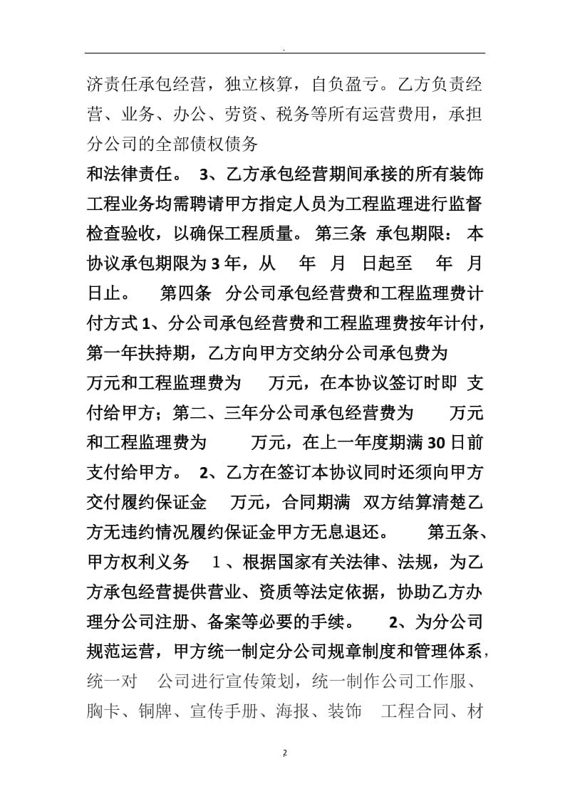 分公司承包经营协议书_第2页