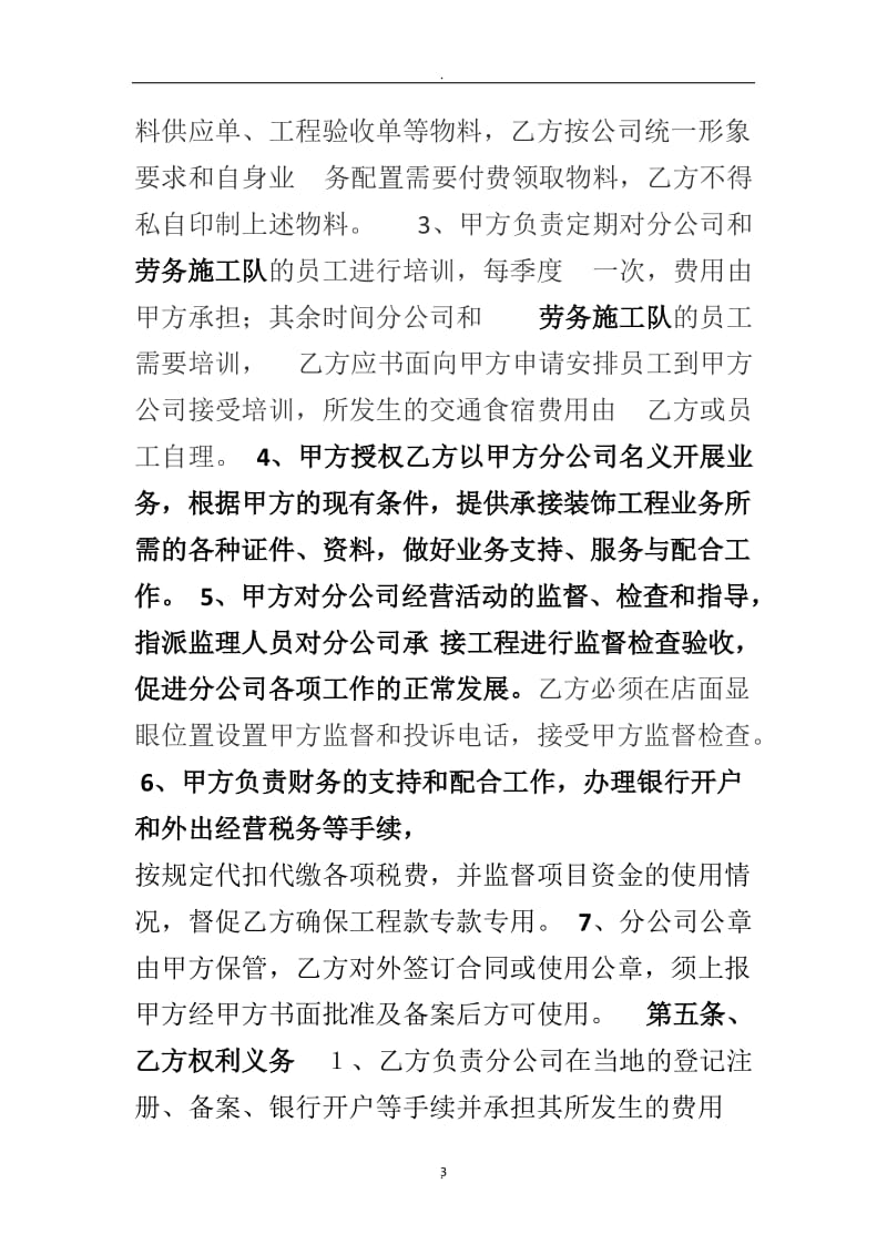 分公司承包经营协议书_第3页