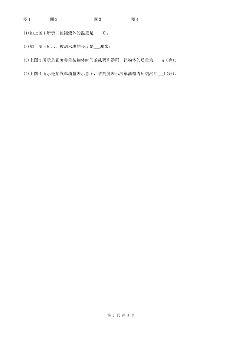 四川省科学2019-2020年三年级下册5.2测量练习卷C卷_第2页
