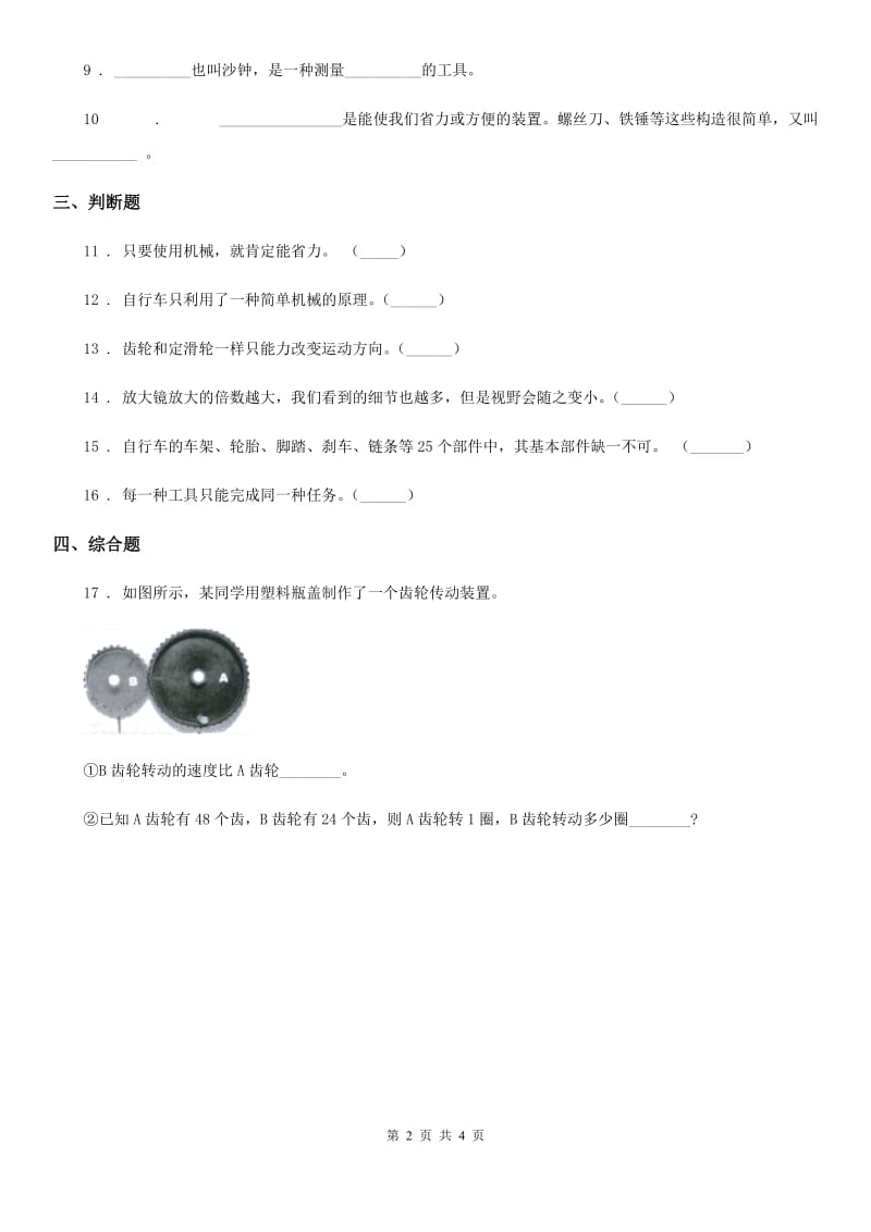 四川省科学2020届六年级上册第1课时 使用工具D卷_第2页