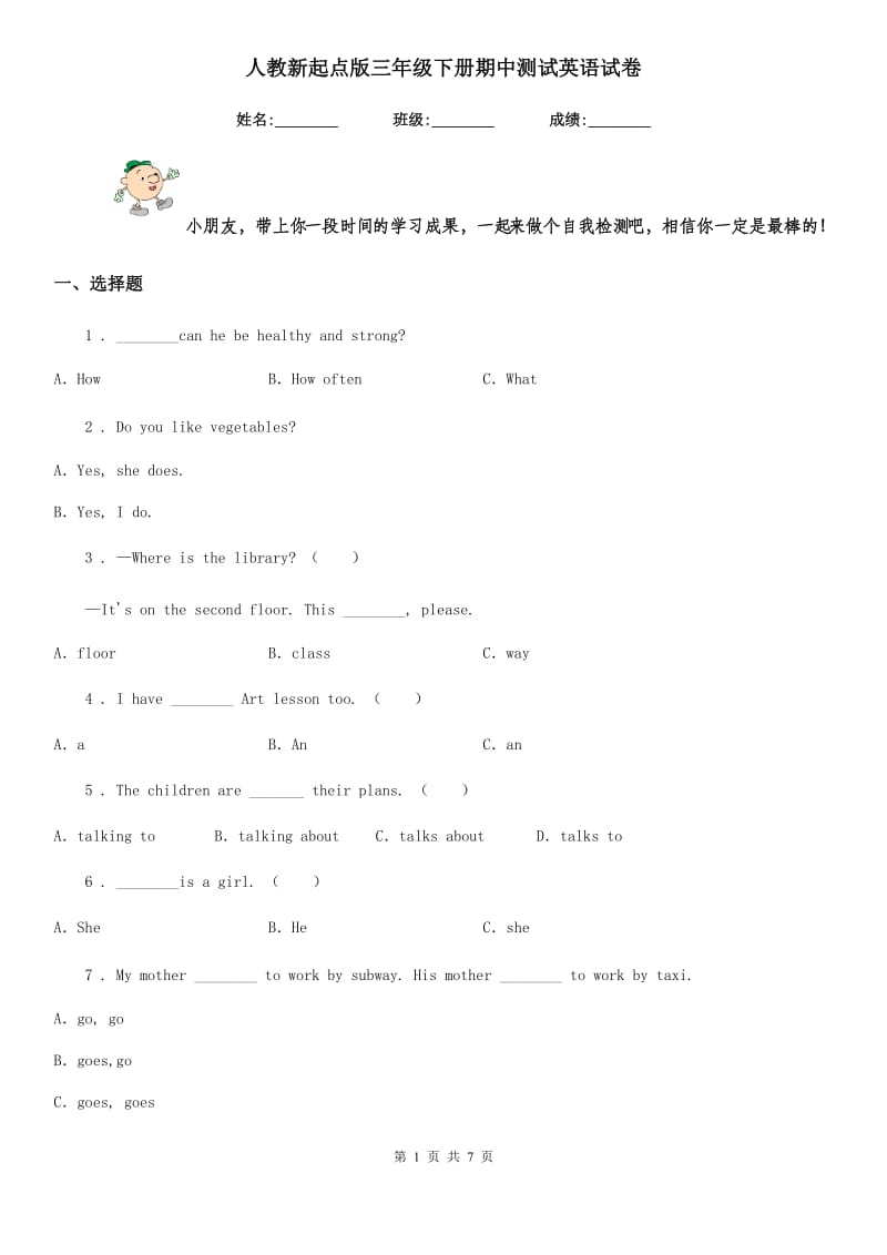 人教新起点版三年级下册期中测试英语试卷_第1页