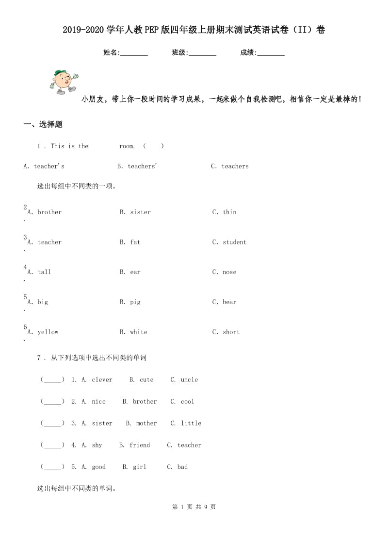 2019-2020学年人教PEP版四年级上册期末测试英语试卷（II）卷_第1页