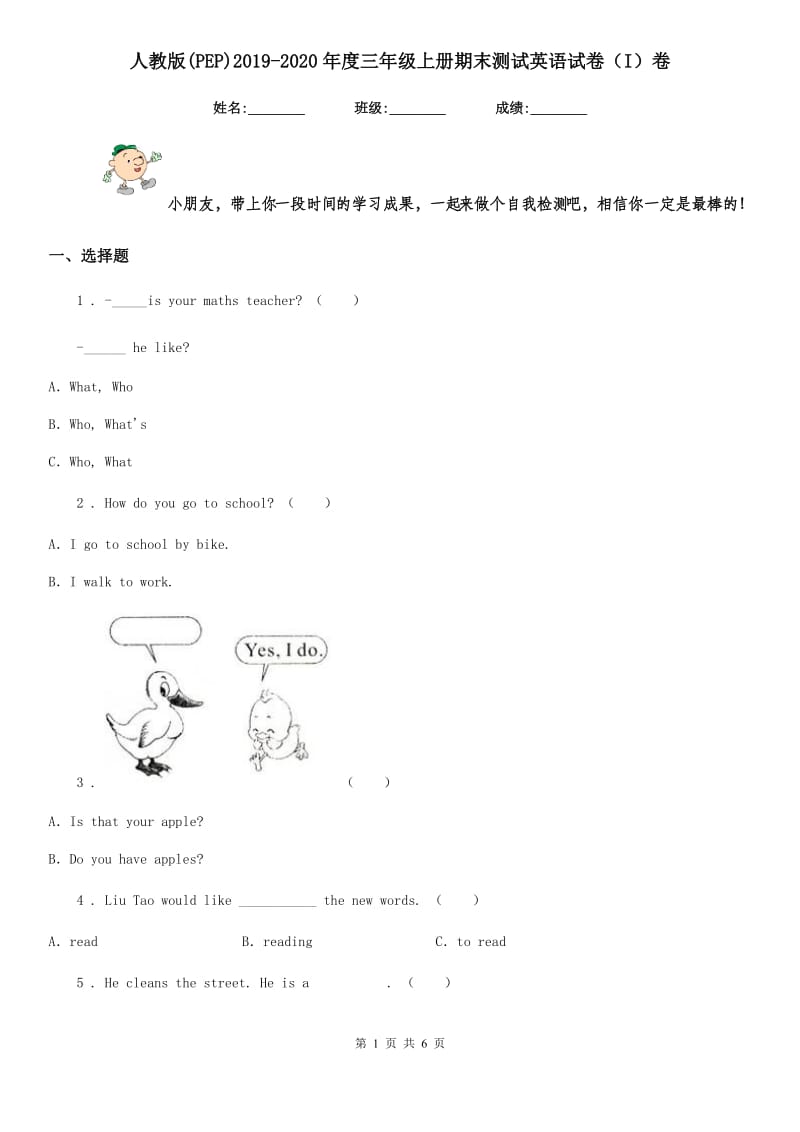 人教版(PEP)2019-2020年度三年级上册期末测试英语试卷（I）卷_第1页