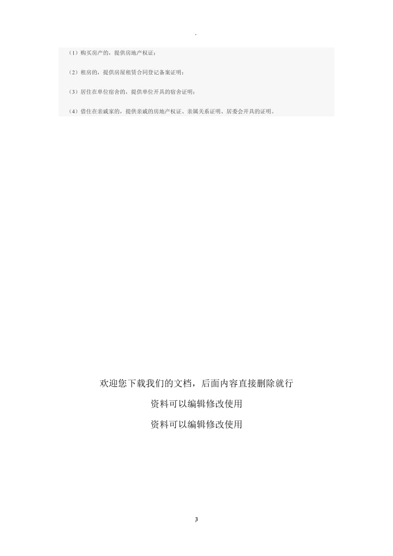 上海市房屋租赁合同登记备案证明办理_第3页