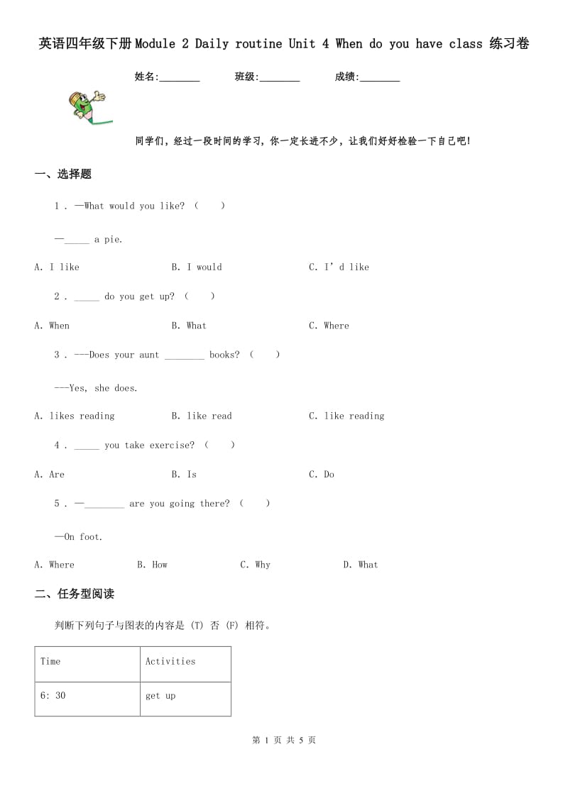 英语四年级下册Module 2 Daily routine Unit 4 When do you have class 练习卷_第1页