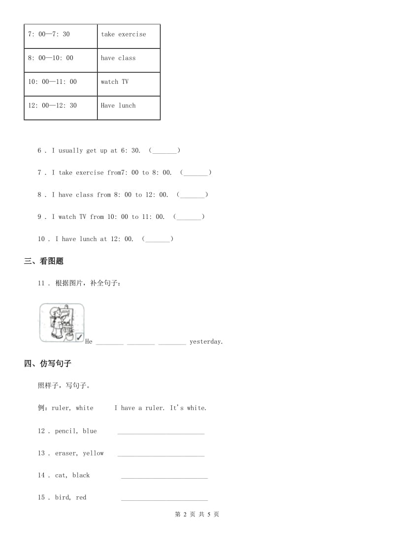 英语四年级下册Module 2 Daily routine Unit 4 When do you have class 练习卷_第2页