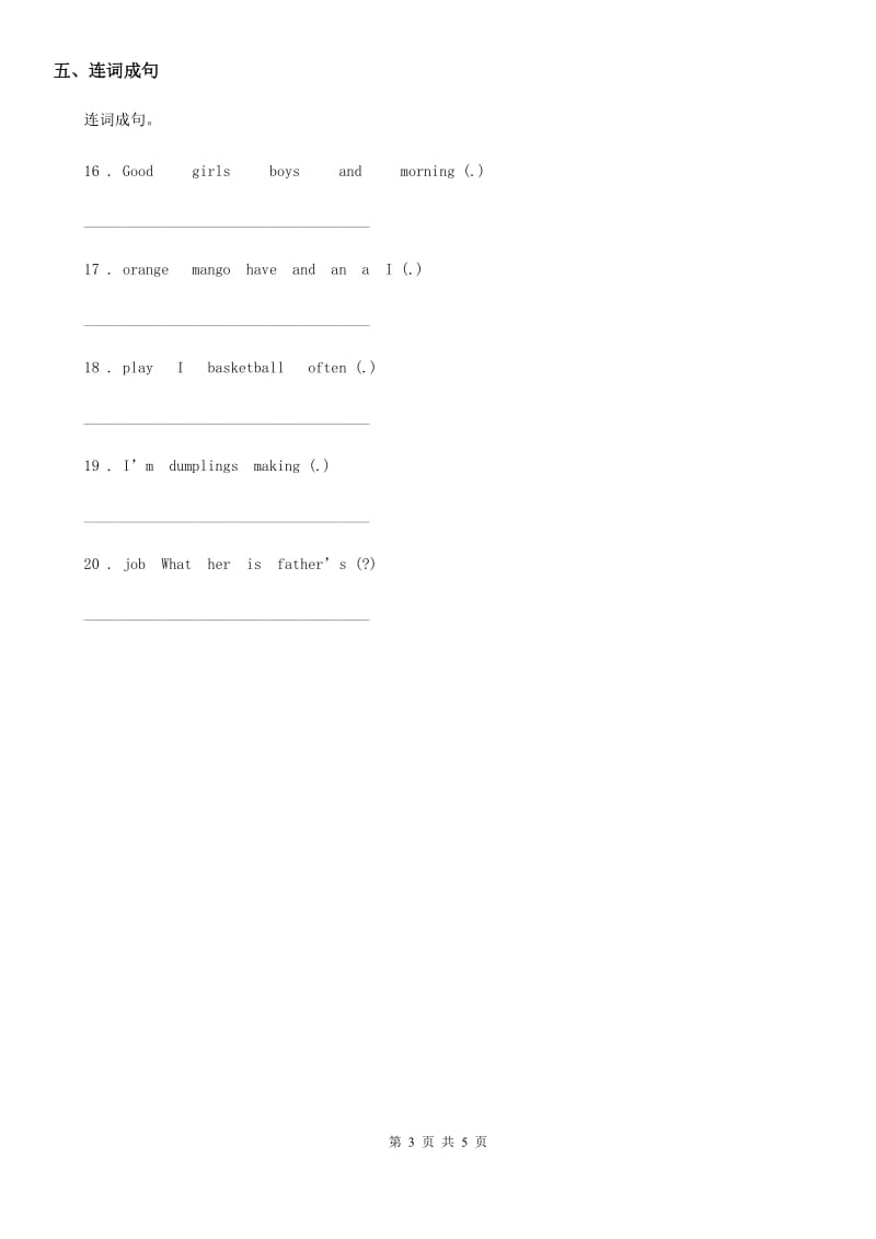 英语四年级下册Module 2 Daily routine Unit 4 When do you have class 练习卷_第3页