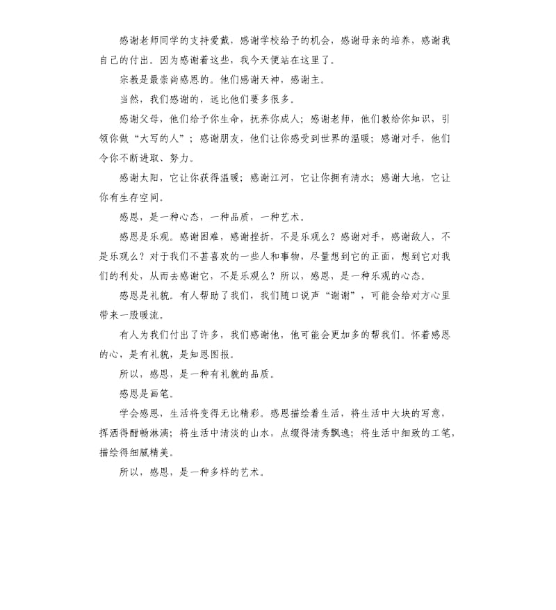 积极向上发言稿 .docx_第2页