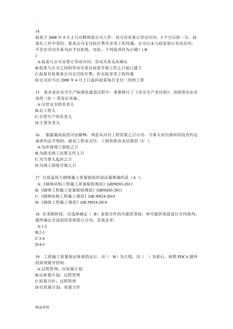 年浙江省建筑领域现场专业人员网络继续教育考试题及答案分_第3页