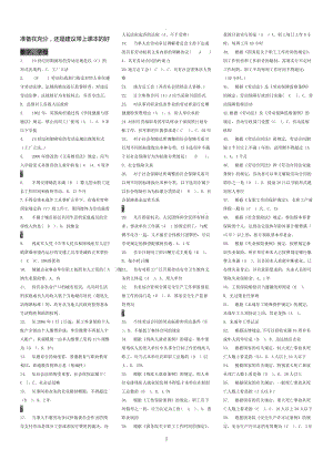 勞動(dòng)與社會(huì)保障法題庫(kù)選擇題、簡(jiǎn)答題、論述題、案例分析