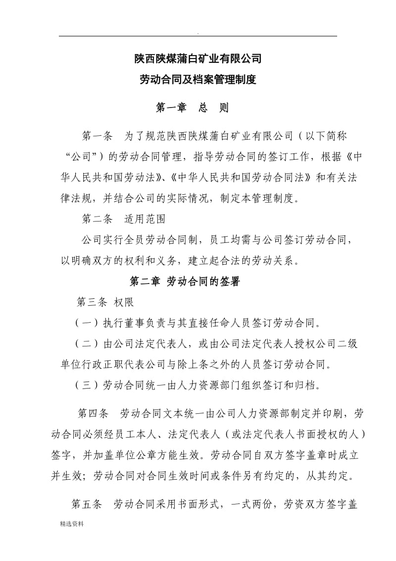 劳动合同及档案管理制度_第3页