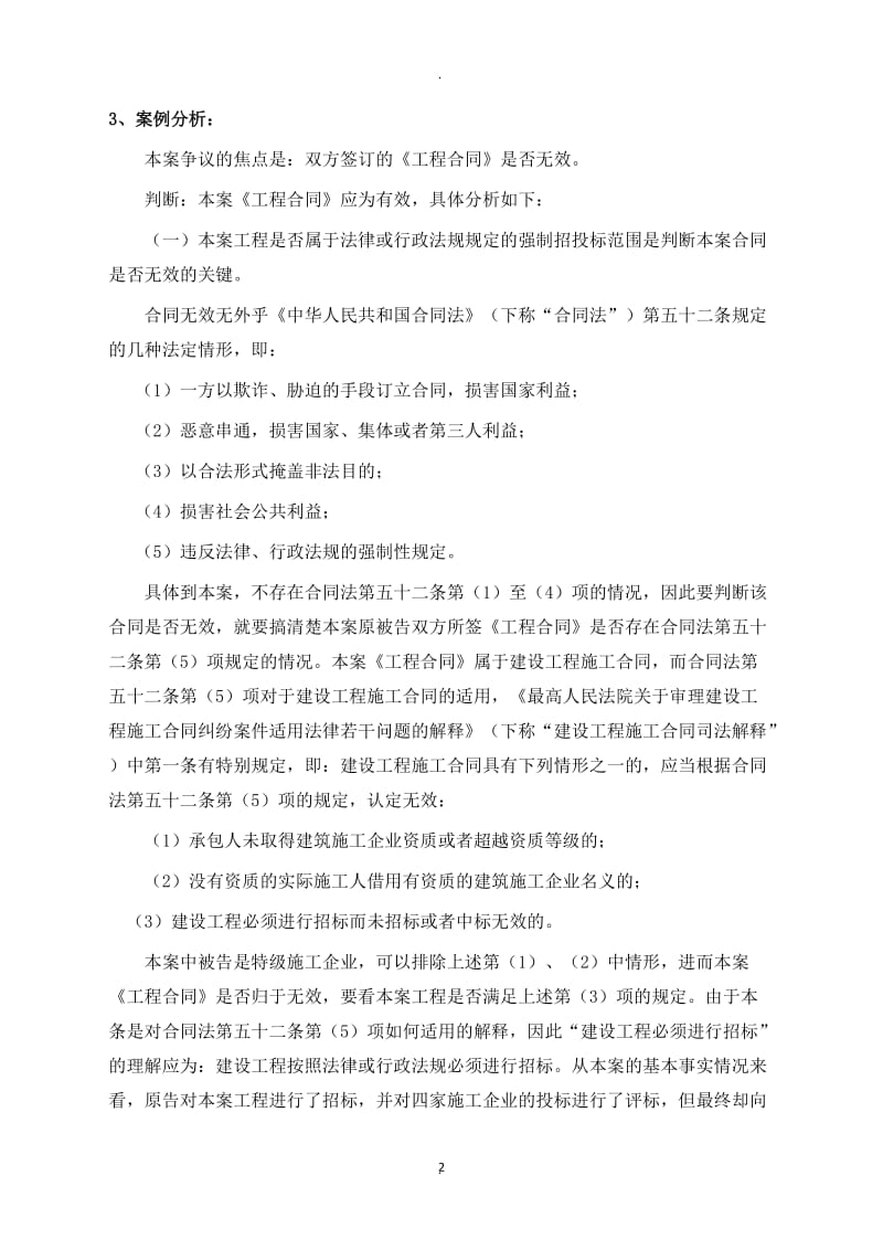 案例九违反强制招投标规定的法律后果_第2页