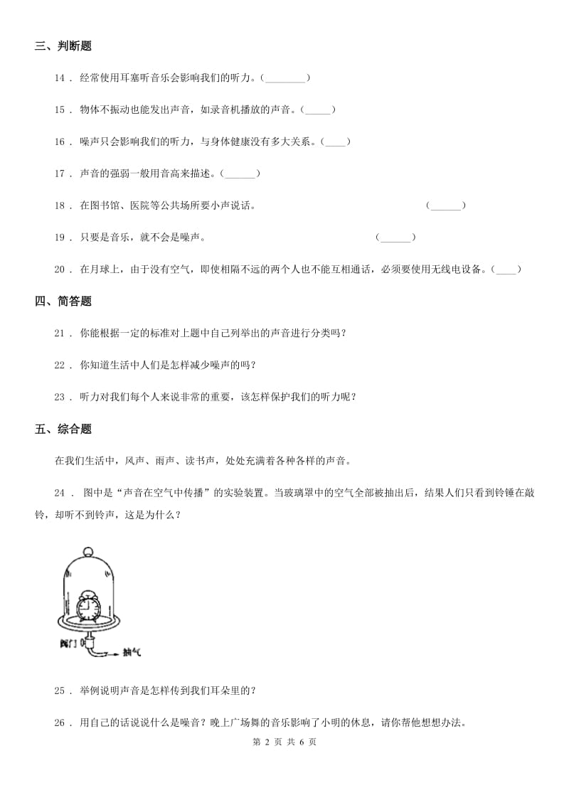 四川省科学2019-2020年五年级上册第二单元诊断自测题（II）卷（模拟）_第2页