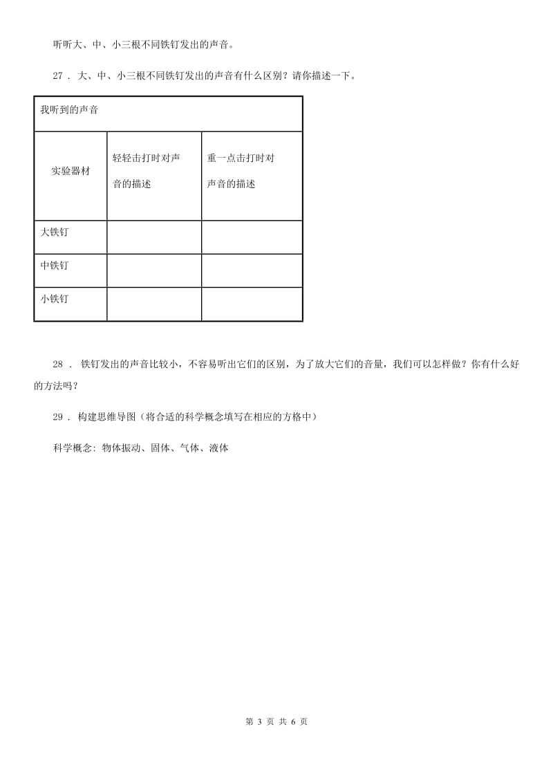 四川省科学2019-2020年五年级上册第二单元诊断自测题（II）卷（模拟）_第3页