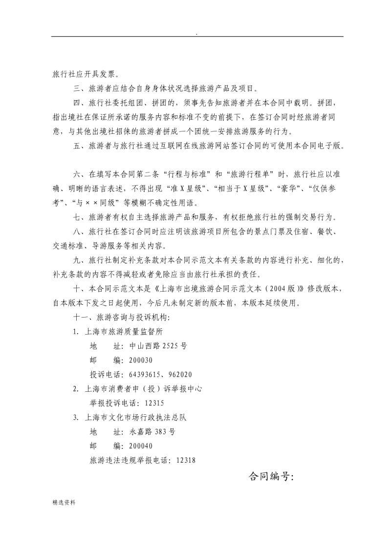 上海市出境旅游合同示范文本版_第2页