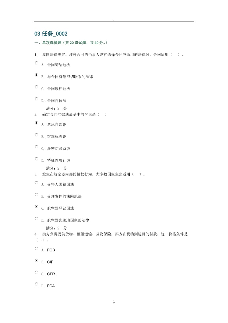 电大《国际私法》任务_第1页