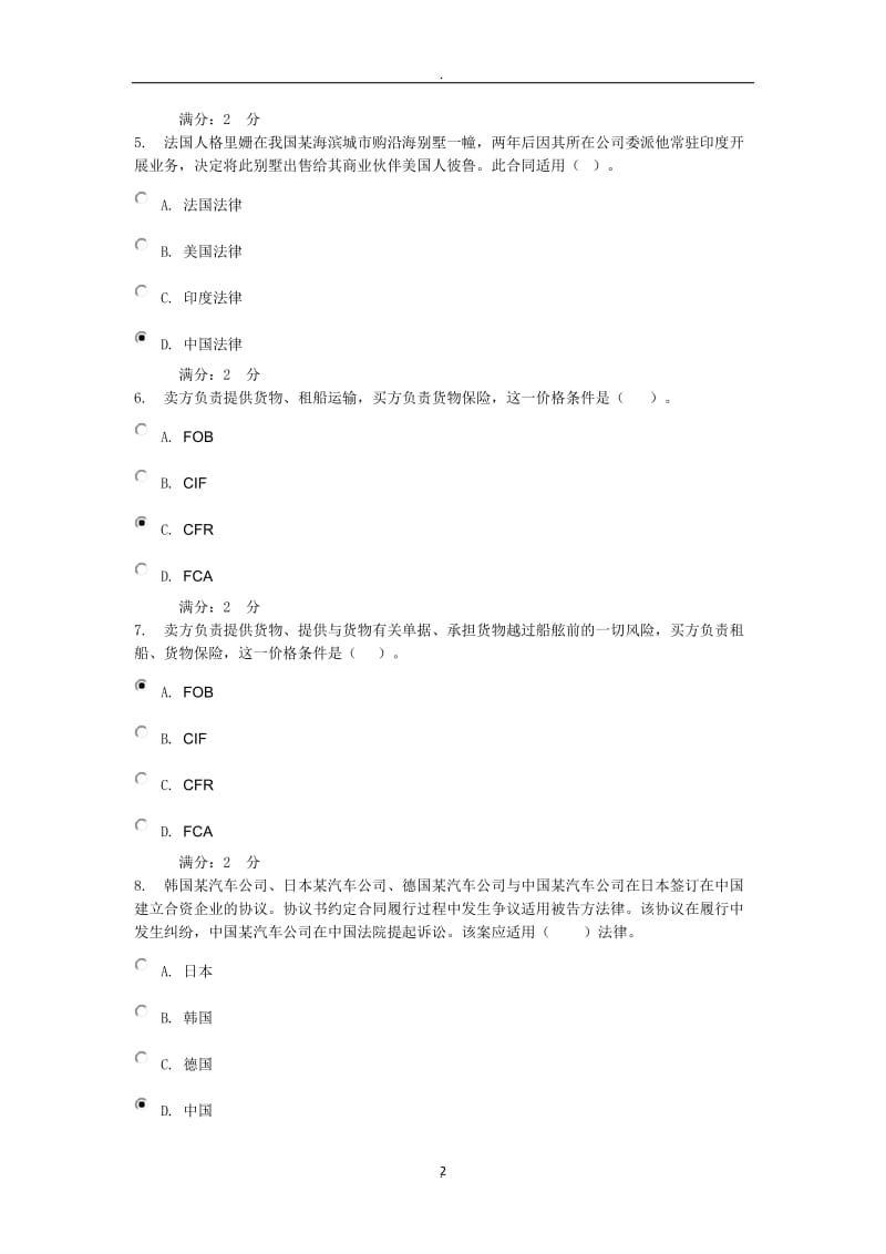 电大《国际私法》任务_第2页