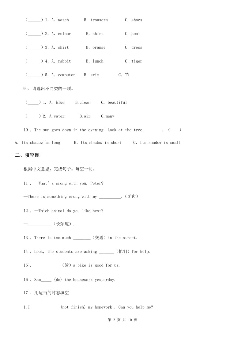 英语五年级上册Module 9 Unit 2 I feel happy练习卷_第2页