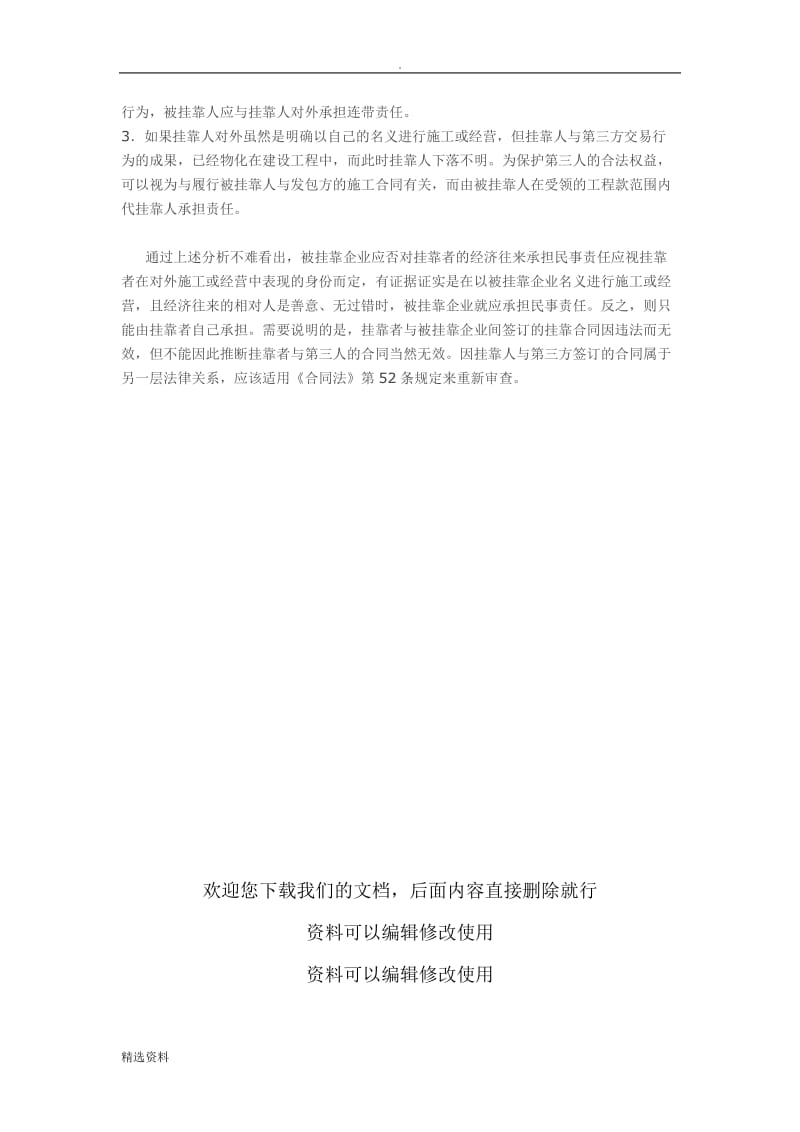 建设工程挂靠施工中民事责任的承担_第3页