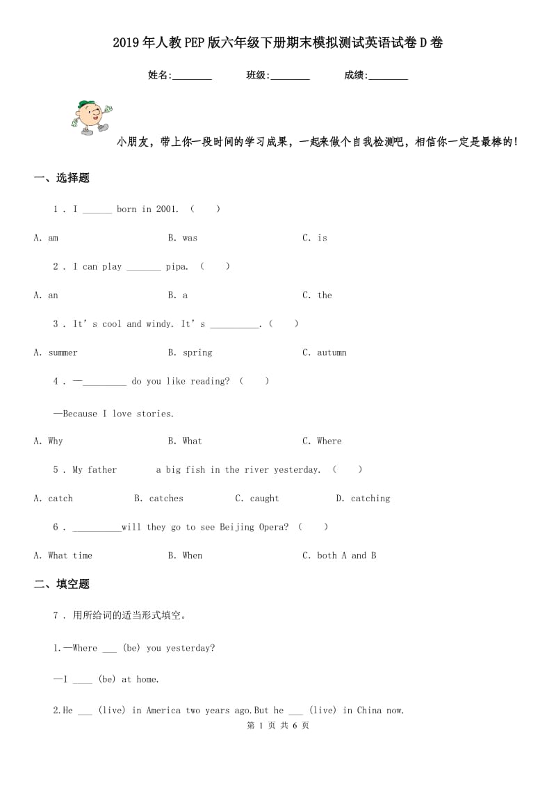 2019年人教PEP版六年级下册期末模拟测试英语试卷D卷_第1页