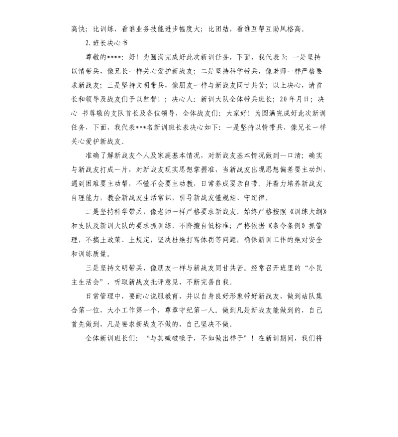 班长文明带兵承诺书 .docx_第2页