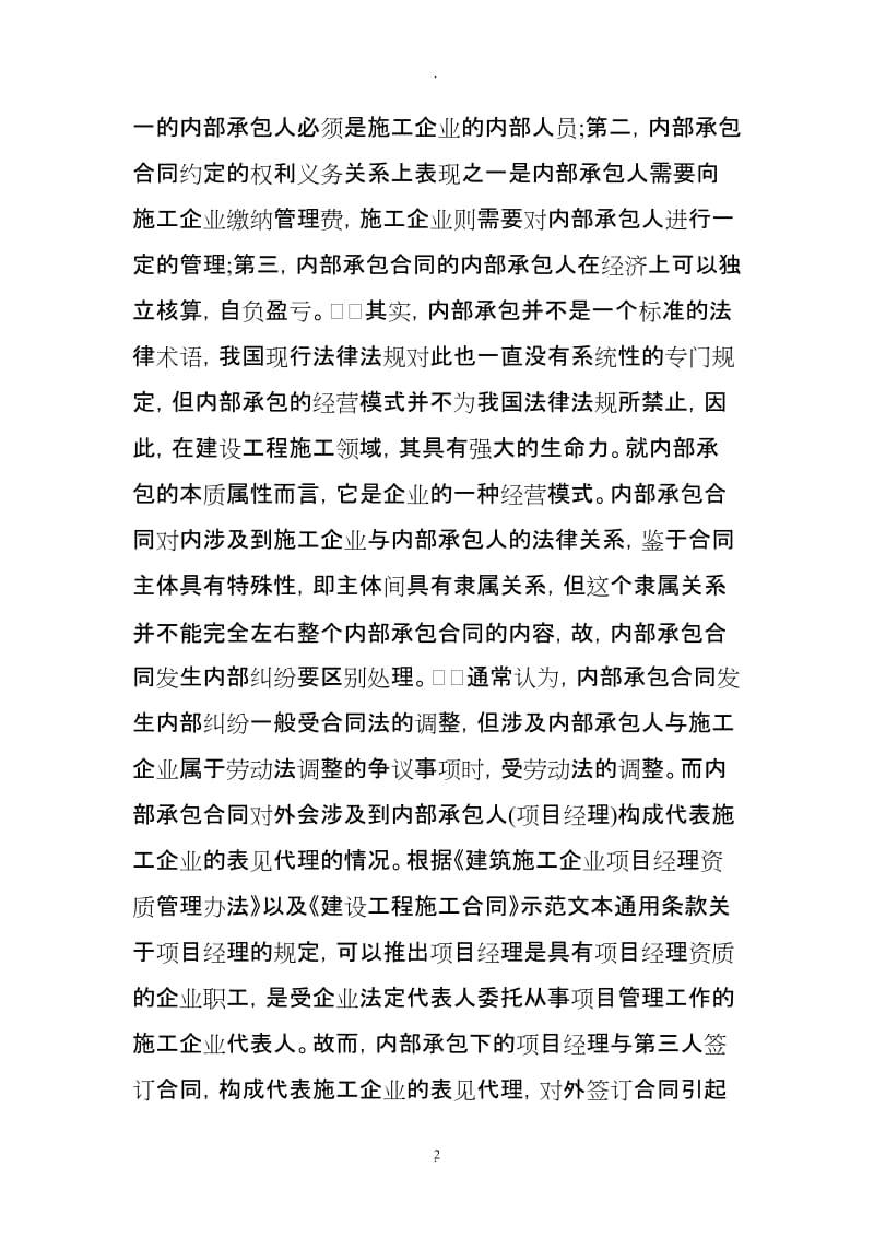 建设工程内部承包合同一定无效吗？内附大裁判规则_第2页