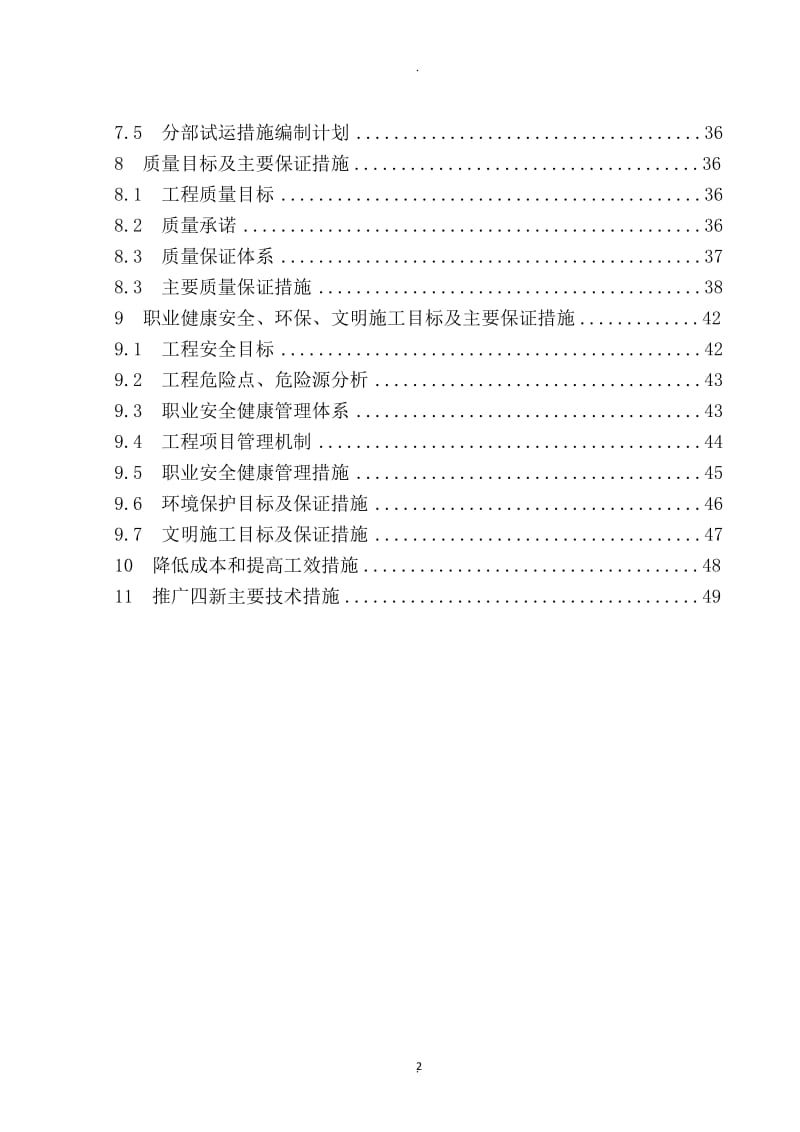 黄岩汇煤矿瓦斯发电组织总设计_第3页