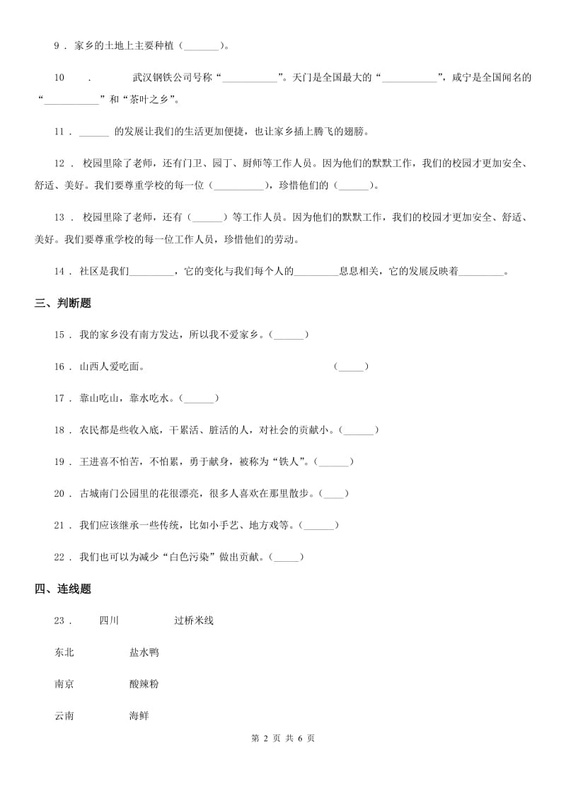 2020版二年级道德与法治上册第四单元 我们生活的地方 第四单元检测题（I）卷_第2页